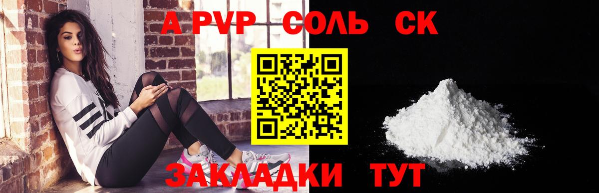 Alpha-PVP крисы CK Скопин