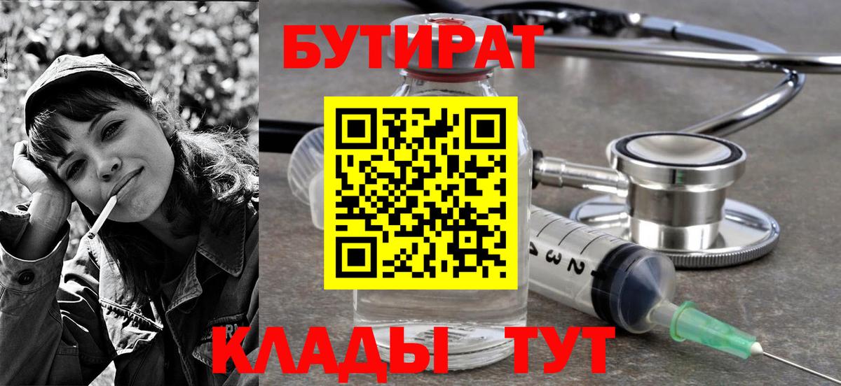 Бутират оксана Скопин