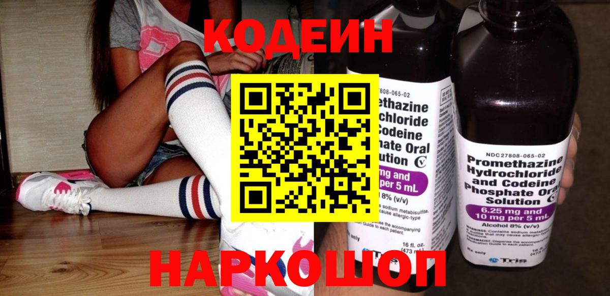 Codein напиток Lean (лин)  Вход с VPN  Скопин  Кодеин Purple Drank 